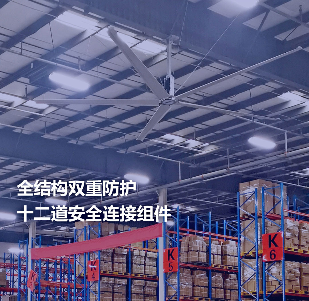 江蘇凡斯大型工業(yè)風(fēng)扇，全結(jié)構(gòu)雙重防護(hù)